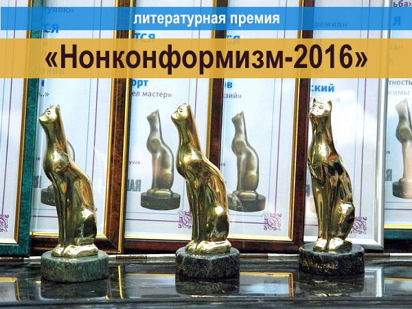 Саша Кругосветов стал финалистом премии «Нонконформизм»