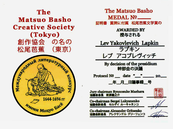 Медаль Мацуо Басё