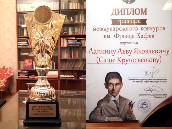 Статуэтка и диплом Международного конкурса имени Франца Кафки